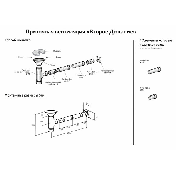 система подачи воздуха сталь-мастер второе дыхание standart ,нерж (aisi 430/0,5мм)  картинка анонса te-plo.ru