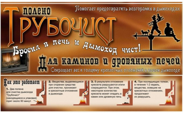 полено для чистки дымохода "трубочист" 0,95 кг. картинка анонса te-plo.ru